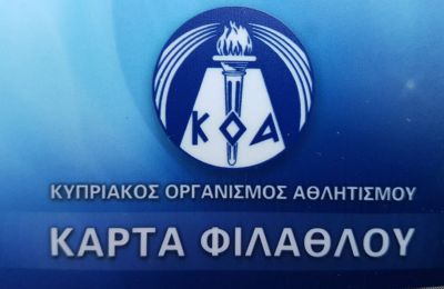 Ανακοίνωση ΚΟΑ για παράταση της ισχύος της κάρτας φιλάθλου