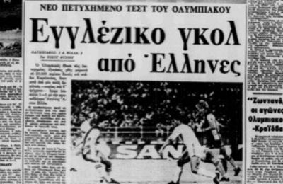 Μετά από 43 χρόνια!