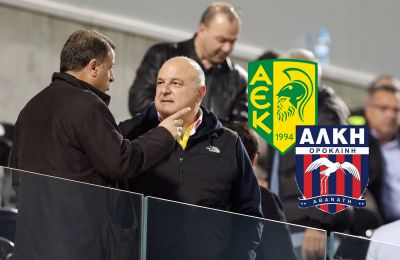 Θέμα ενοποίησης ΑΕΚ και Αλκής