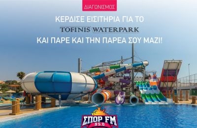 Η κλήρωση για τον τυχερό θα γίνει τη Δευτέρα 25 Ιουλίου στην εκπομπή PRESSING 