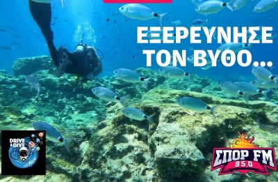 Διαγωνισμός «Introduction dive» μαζί με τον Μάριο!