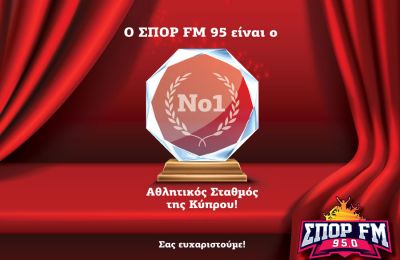  ΣΠΟΡ FM 95,0 - Σταθερά συνεχίζει να είναι ο πρώτος αθλητικός σταθμός της Κύπρου! 