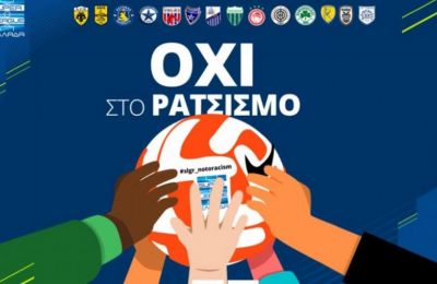 Super League: Αφιερωμένη στην καταπολέμηση του ρατσισμού η 8η αγωνιστική