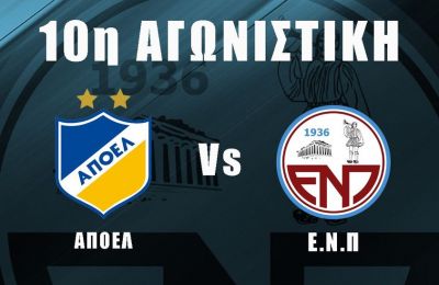 ΕΝΠ: Παρελθόν ο Μπλάσι