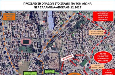 Ανακοίνωση Αστυνομίας για το Νέα Σαλαμίνα-ΑΠΟΕΛ