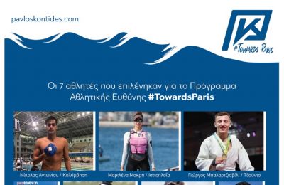To #TowardsParis του Παύλου Κοντίδη αρωγός στην προσπάθεια επτά αθλητών & αθλητριών στον δρόμο προς το «Παρίσι 2024» 