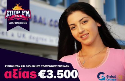 Διαγωνισμός Global College για 5 υποτροφίες αξίας €3.500 η καθεμία