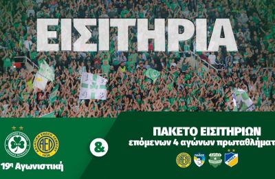 Ομόνοια: «Φουλάρει» για Δόξα (pics)
