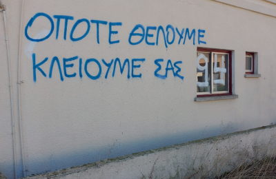 ΕΝΠ: Καταγγέλλει βανδαλισμούς από οπαδούς της Ανόρθωσης