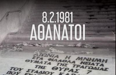 ΑΕΚ για τη Θύρα 7: «Αθάνατοι»