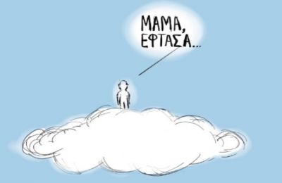 Φωτογραφία Αρχείου 