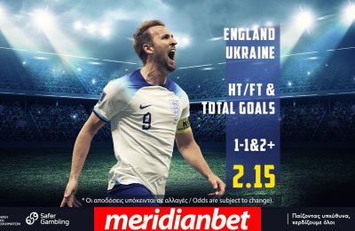 Για το 2/2 τα «Τρία Λιοντάρια»! Το Αγγλία – Ουκρανία παίζει με τις υψηλότερες αποδόσεις μόνο στη Meridianbet!