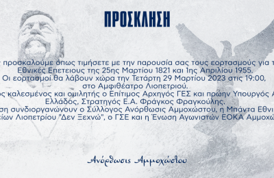 Ανόρθωση: Ο Νεόφυτος επέστρεψε και χρειάζεται στήριξη! 