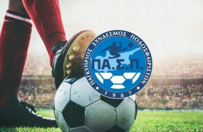 ΑΠΟΕΛ: Εξτρέμ... απ' τα παλιά
