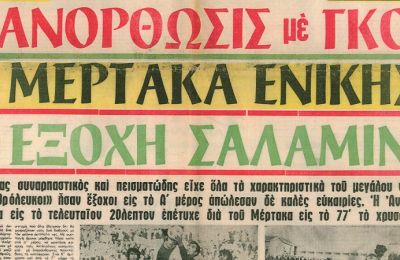 Ανόρθωση: Εντεκάδα με Αντωνιάδη και Αρτυματά