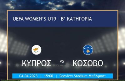 Το Κόσοβο πρώτος αντίπαλος για την Εθνική μας ομάδα Νεανίδων