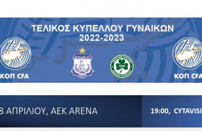 Στις 28 Απριλίου στο ΑΕΚ Αρένα ο τελικός Κυπέλλου Γυναικών
