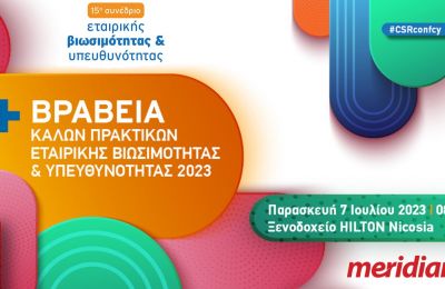 H Meridian σας προσκαλεί στο 15ο Συνέδριο Εταιρικής Βιωσιμότητας και Υπευθυνότητας!