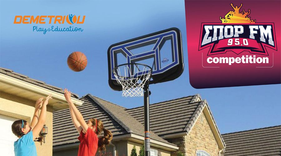 ΔΙΑΓΩΝΙΣΜΟΣ ΣΠΟΡ FM 95 και Demetriou stores για ένα PORTABLE BASKETBALL SYSTEM LIFETIME STREAMLINE αξίας €390
