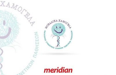Η Meridian στο πλευρό του κέντρου «Μοναδικά Χαμόγελα» για σπάνιες παθήσεις!