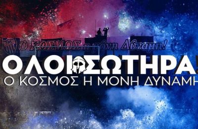 Μαχητές: «Πάμε όλοι Σωτήρα - Πανικός και τρέλα» 