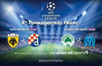 «Έλληνας του Ολυμπιακού είπε στον 4ο θα τον γ…ω τον τον π… τον Λαμέλα»