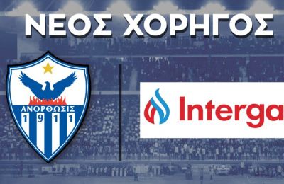 Ανόρθωση: «Η Intergaz στη χορηγική οικογένεια της Ανόρθωσης»