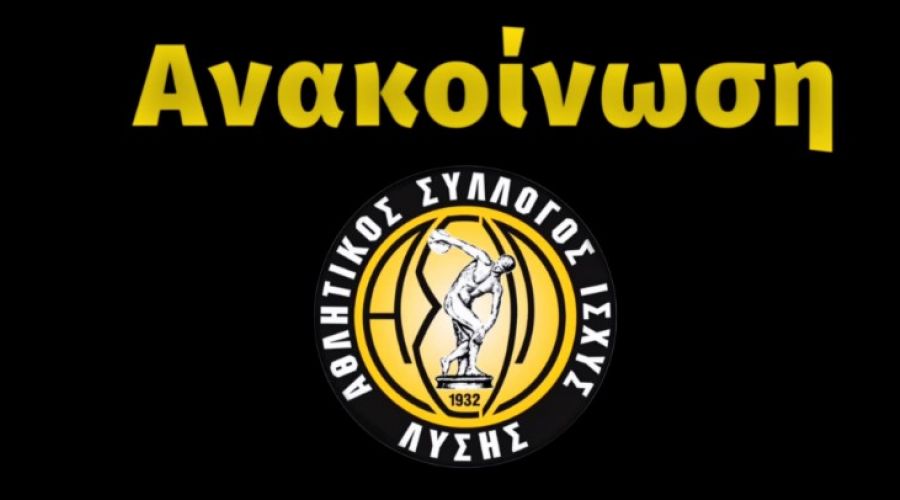 ΑΣΙΛ: «Για ακόμη μια φορά χάσαμε την έδρα μας...»