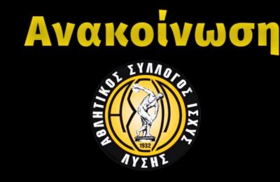 ΑΣΙΛ: «Για ακόμη μια φορά χάσαμε την έδρα μας...»