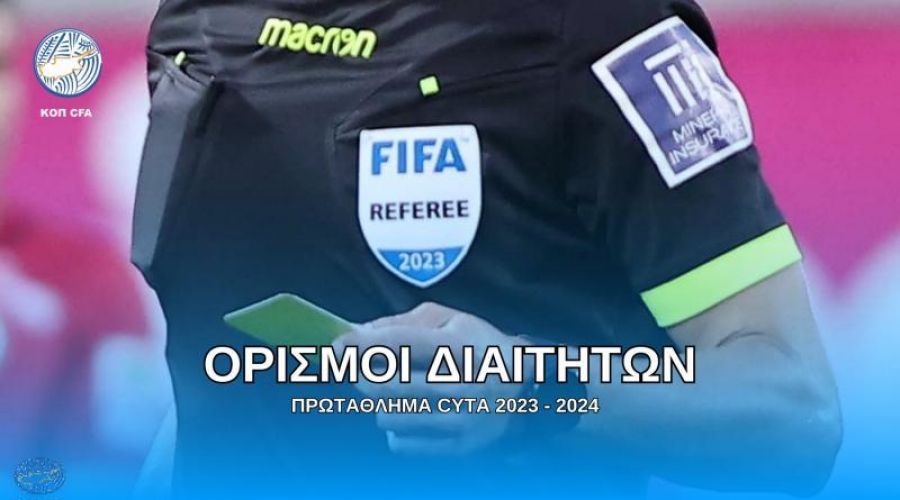 Χριστοδούλου στο ΑΠΟΕΛ - Πάφος