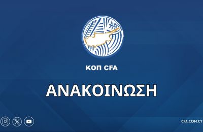 ΚΟΠ: Επίσημη θέση για το Ομόνοια - ΑΕΖ