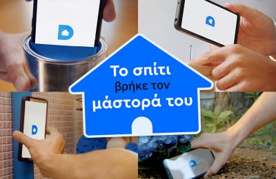 Το κινητό σας μπορεί τώρα να κάνει και όλες τις επισκευές στο σπίτι