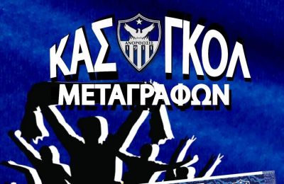 Ανόρθωση: Το πλάνο Πραστίτη σε αγωνιστικό και οικονομικό κομμάτι! 