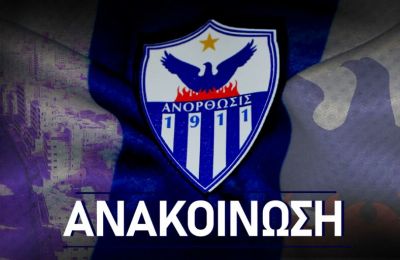 Ανόρθωση: Τέλος και επίσημα ο Καμορανέζι