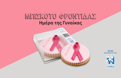 Του ευχήθηκε δημόσια για πρώτη φορά,με αφορμή την ονομαστική του γιορτή