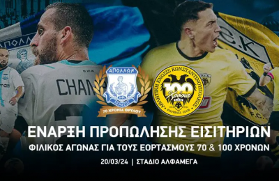 Απόλλων: Τώρα... αυτό που περίμενε