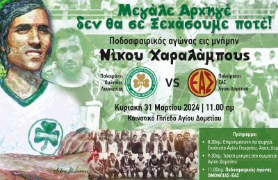 Χάμπος ο MVP με Πάφο (vid)