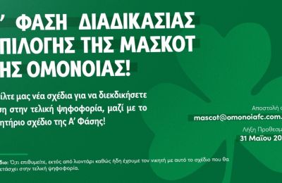 Γιούχα από τους Ομονοιάτες στο ημίχρονο (vid)