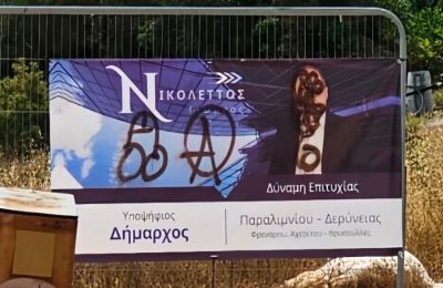 Φωτογραφία Αρχείου