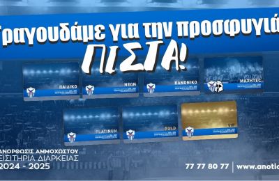 Ανόρθωση: Πιάνει δουλειά ο Απόστολος, βοηθός του ο Χάρης Ιωάννου! 