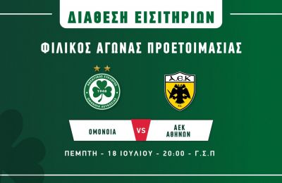 Ομόνοια: «Ψήνει» για ημιτελικό (vid)