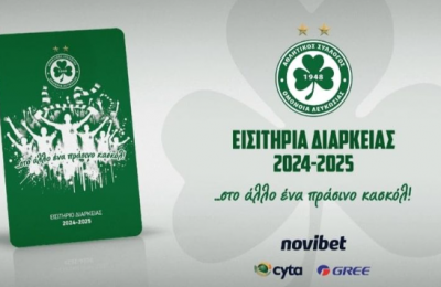 Ομόνοια: Υπενθύμιση για τους περσινούς κατόχους διαρκείας 
