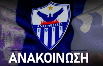 Ανόρθωση: Ξεκίνησε η προπώληση για το φιλικό παιχνίδι με την ΑΕΛ