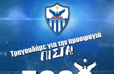 Εμπάργκο FIFA: Ανέβηκαν στις εννιά οι υποθέσεις της Ανόρθωσης 
