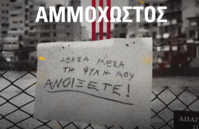 Stoiximan: Ενισχυμένες Αποδόσεις στο Ομόνοια Αραδίππου-Νέα Σαλαμίνα
