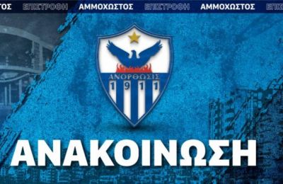 Ανόρθωση: Τέλος και επίσημα ο Καμορανέζι