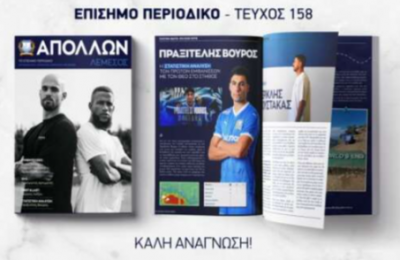 Απόλλων: Xωρίς Κβίντα στα ημιτελικά