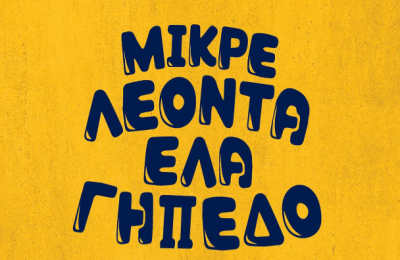 ΑΕΛ: Το ιδανικό σενάριο για προπονητή, δεν είναι όμως δεδομένο
