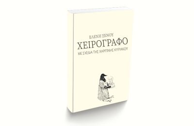 Φωτογραφία Αρχείου