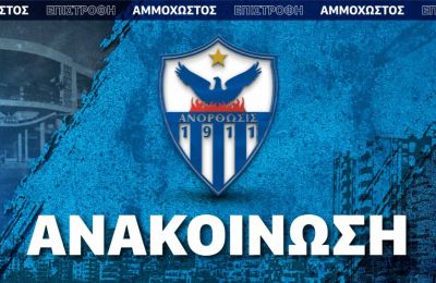 Ανόρθωση: Τέλος και επίσημα ο Καμορανέζι